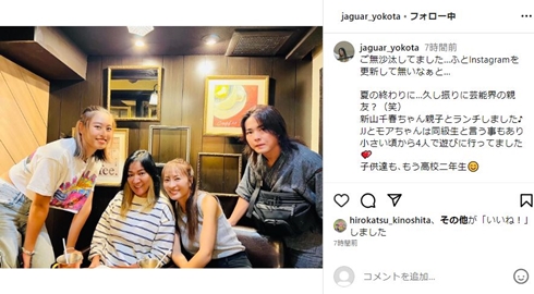 ジャガー横田と新山千春