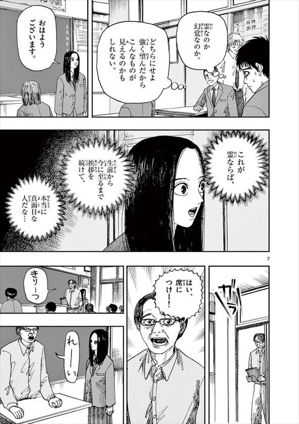 死んだ後も女の子が挨拶をやめない理由 漫画