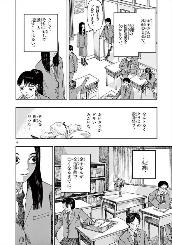死んだ後も女の子が挨拶をやめない理由 漫画