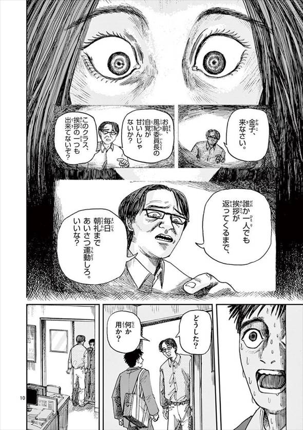 死んだ後も女の子が挨拶をやめない理由 漫画