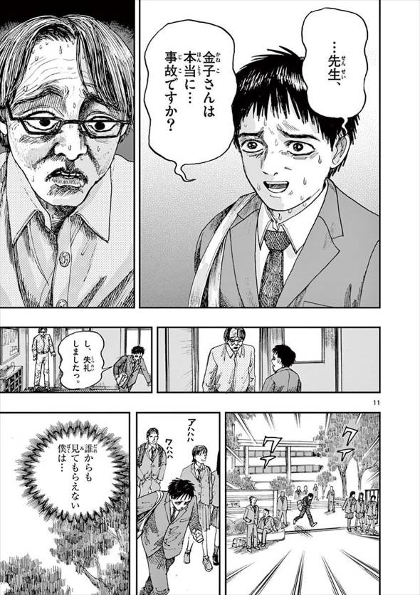 死んだ後も女の子が挨拶をやめない理由 漫画