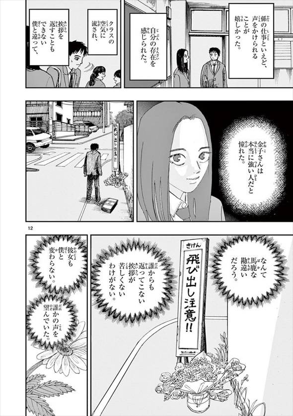 死んだ後も女の子が挨拶をやめない理由 漫画