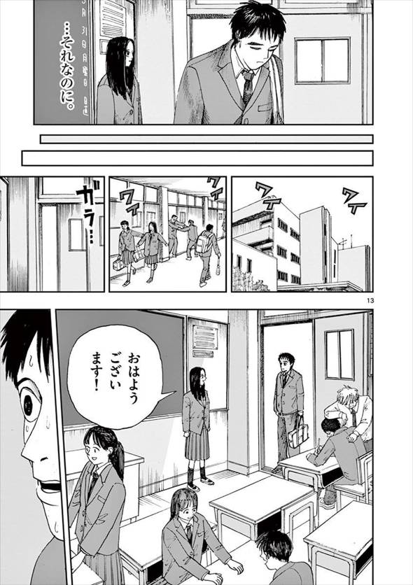 死んだ後も女の子が挨拶をやめない理由 漫画