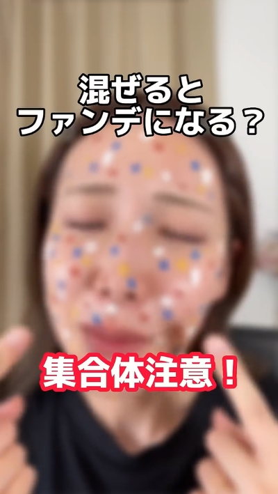 カラフルなのに混ぜたらファンデになるらしい！
