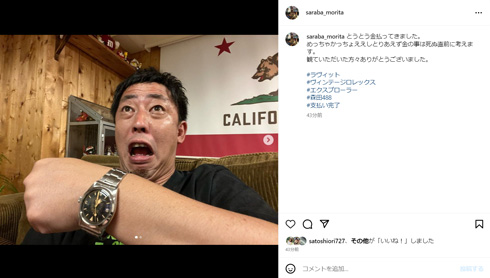 ロレックスを購入した森田哲矢