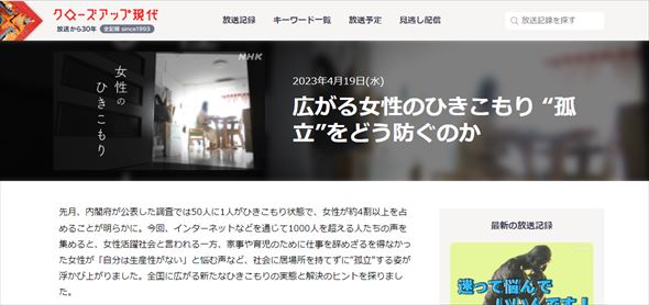 クローズアップ現代
