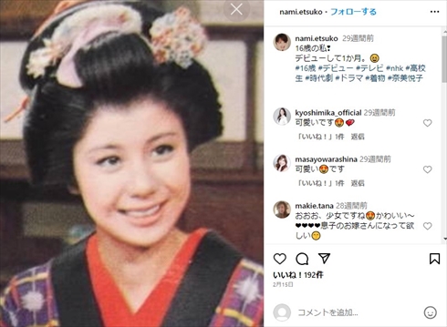 10代の奈美悦子