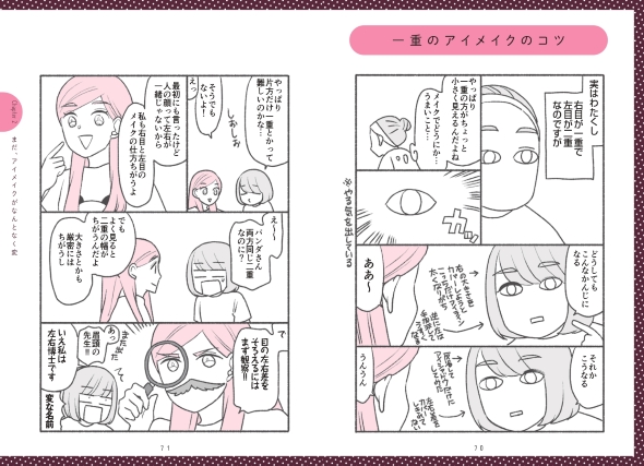 一重のアイメイクのコツ