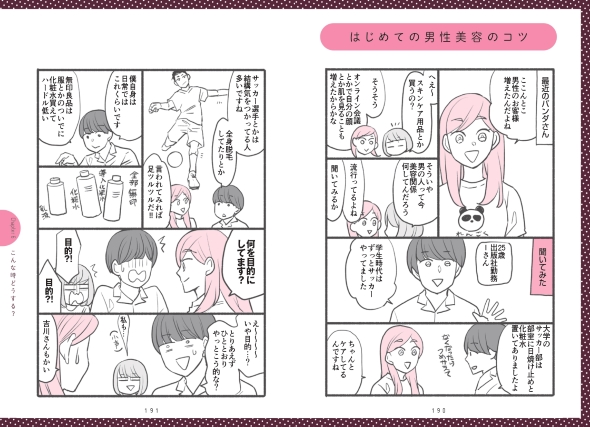 はじめての男性美容のコツ