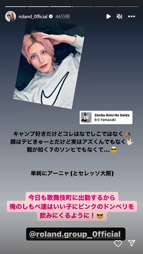 ピンク髪のROLAND