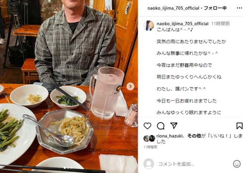 飯島直子と男性