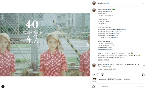 芸能生活40周年を記念した本を限定発売する安達祐実