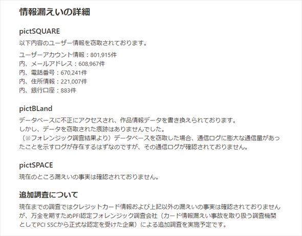 オンライン即売会サービス「pictSQUARE」運営元、不正アクセスの