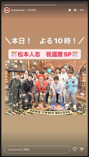 「ダウンタウンDX」松本人志還暦SPの出演者の記念写真