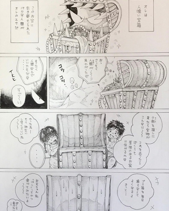 ミミック 異世界ファンタジー