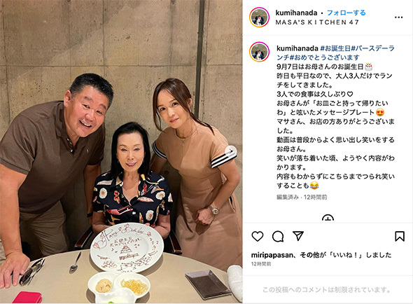 花田虎上と妻・倉実、藤田紀子