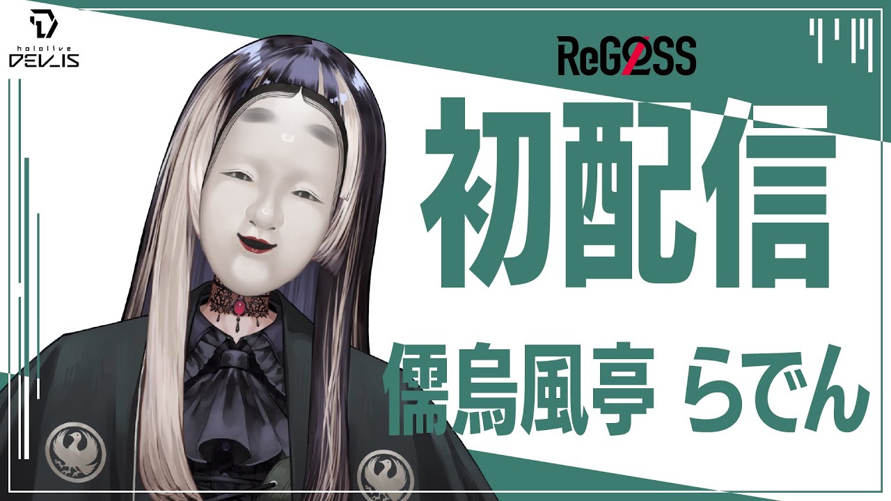 「ホロライブ」新人の初配信枠が立つも1人明らかに様子がおかしくて待機所がどよめいてる件　「すでに異様」「草」