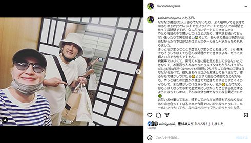 本並さんと2人で出かけた丸山さん