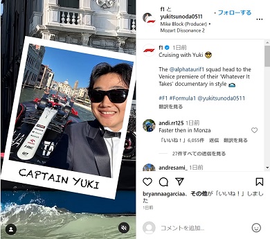 ベネチアでボンドになりきる角田裕毅