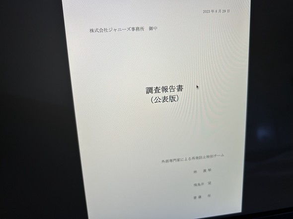 ジャニーズ事務所 故ジャニー喜多川氏の性加害問題 東山紀之 藤島ジュリー景子