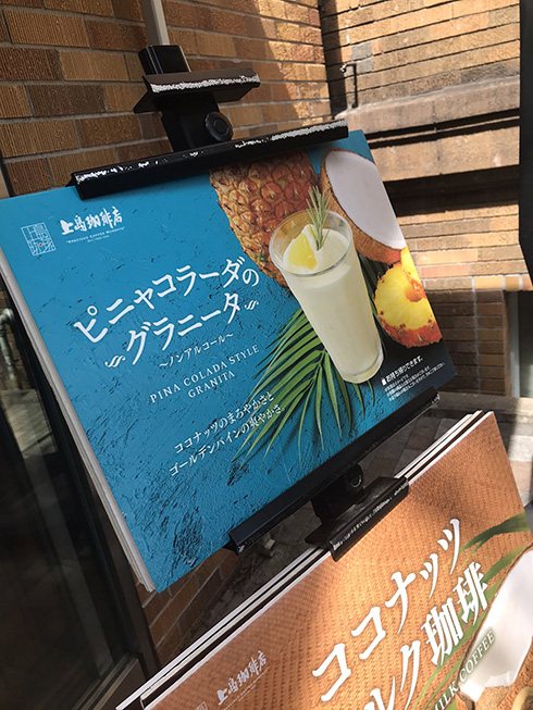 寿限無 上島珈琲