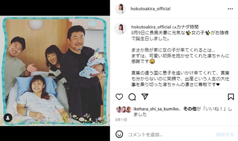北斗晶と孫