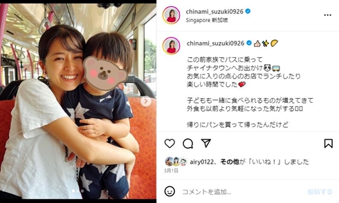 鈴木ちなみと息子