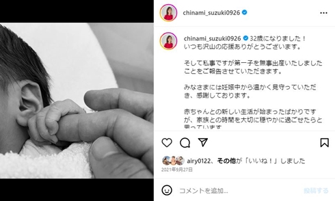 鈴木ちなみ出産