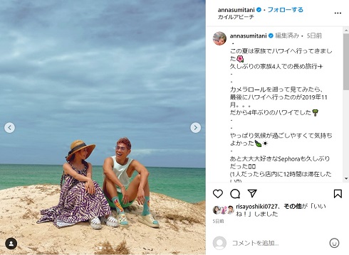 ハワイでの住谷杏奈とレイザーラモンHG