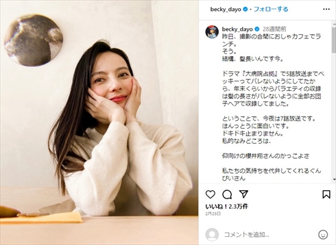 ベッキーのInstagram