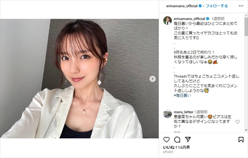 夫・柴崎岳の鹿島復帰に伴い帰国した真野恵里菜