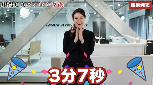 CAさんのパッキング03