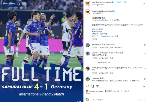 9月10日のサッカー国際親善試合でドイツに4対1で勝利した日本代表