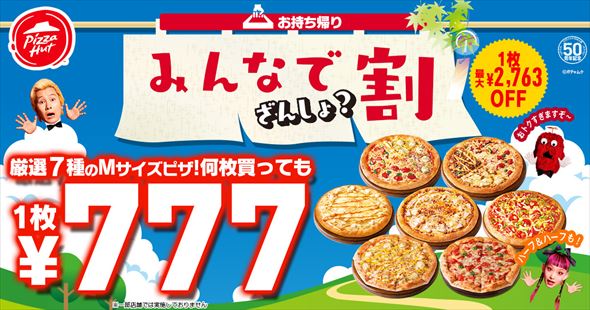 みんなでざんしょ？割