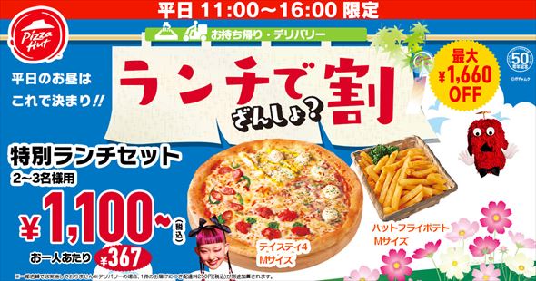 ランチでざんしょ？割