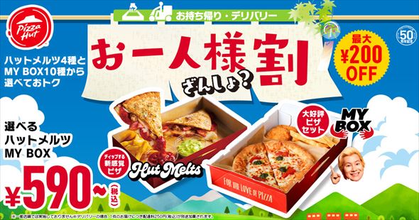 お一人様ざんしょ？割