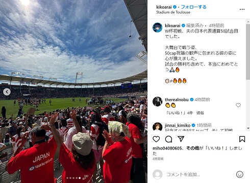 ラグビーW杯フランス大会日本応援席からの光景