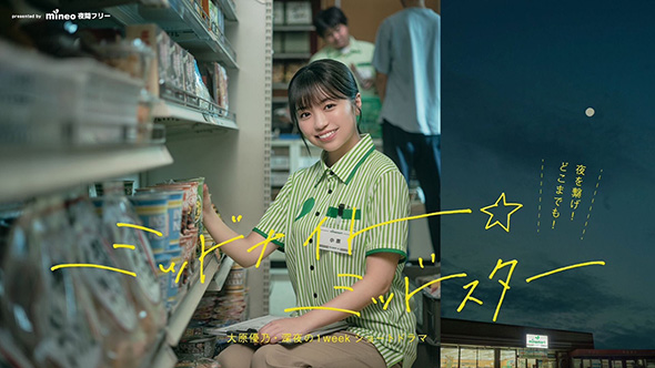 大原優乃「ミッドナイト☆ミッドスター」