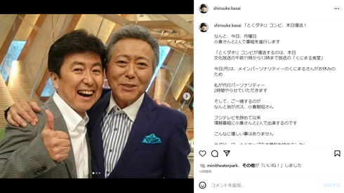 笠井信輔と小倉智昭