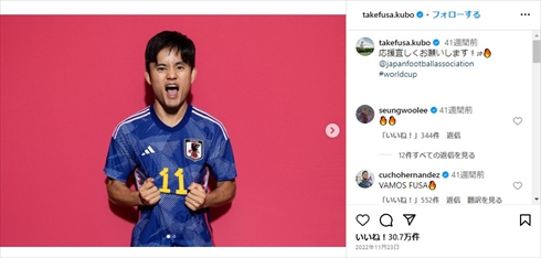 久保建英の日本代表ユニフォーム姿