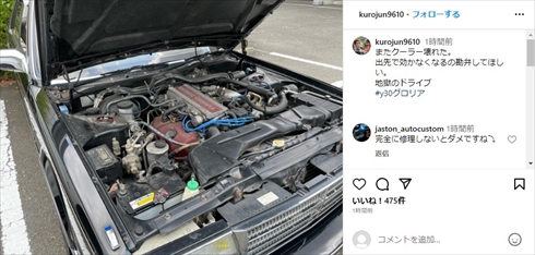 パンクブーブー黒瀬純の愛車「Y30グロリア ブロアムターボVIP」