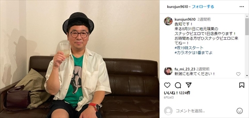 パンクブーブー黒瀬純