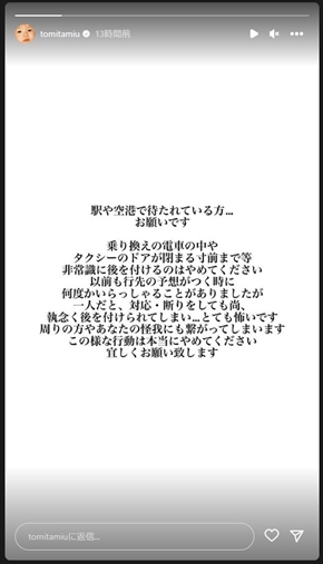 ファンの迷惑行為を告白した富田望生