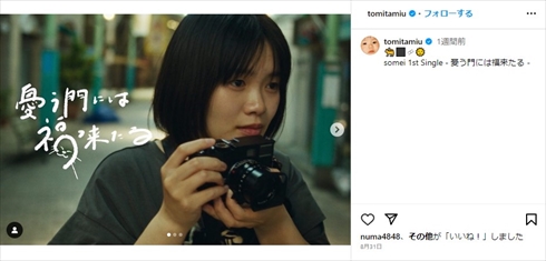 富田望生のInstagram