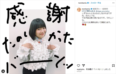 「だが、情熱はある」で南海キャンディーズしずちゃん役を演じた富田望生