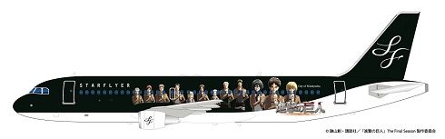 スターフライヤー「進撃の巨人」スペシャルジェット