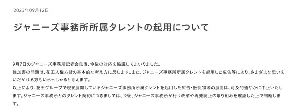 花王　ジャニーズ