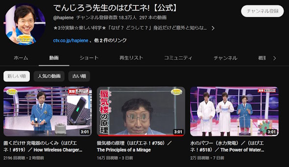 でんじろう先生のサムネ芸