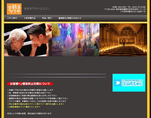 映画館吉祥寺プラザ 閉館