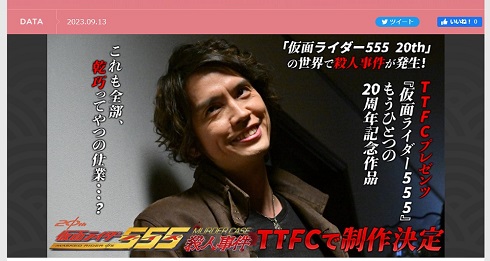 草加雅人が事件の謎を暴く「仮面ライダー555殺人事件」